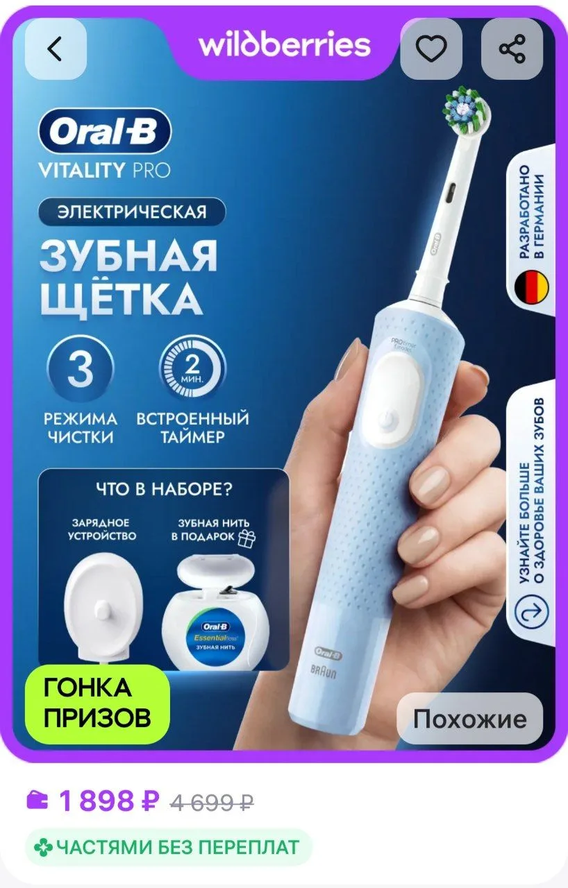 электрическая зубная щетка взрослая с зарядкой Vitality PRO Oral-B
https://www.wildberries.ru/catalo