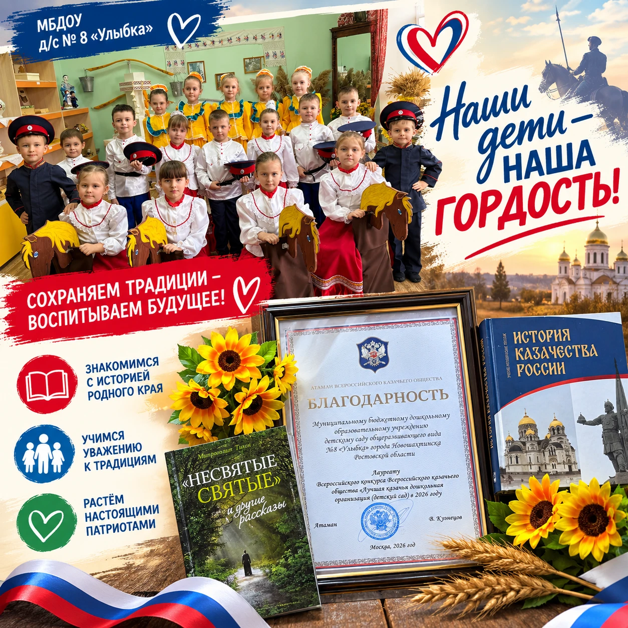 Из Новошахтинска — на всероссийский уровень: детский сад №8 отметили за сохранение каза...