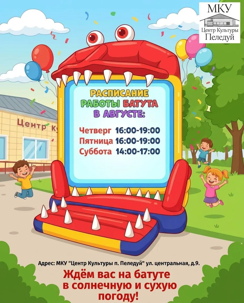 Сегодня 20 августа!