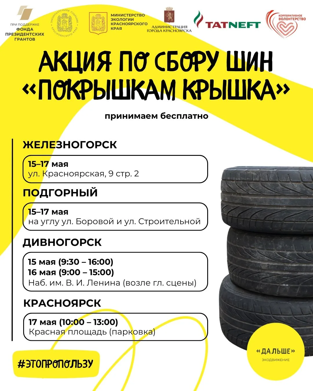 ♻️ Старые покрышки – на переработку: в городах края пройдет централизованный сбор шин