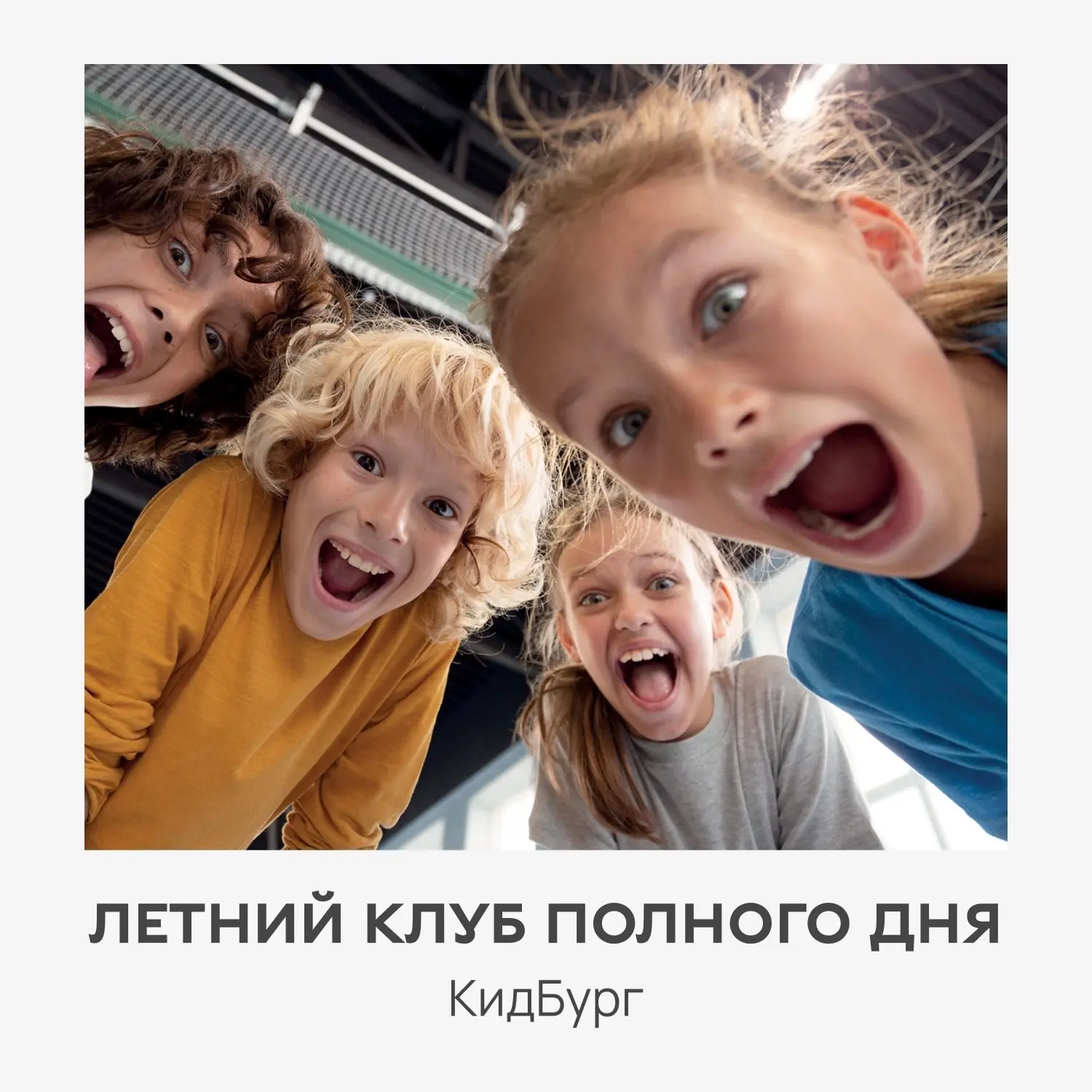 Летний клуб полного дня «Лаборатория мастерства. От идеи к шедевру» в ТРЦ Хорошо!