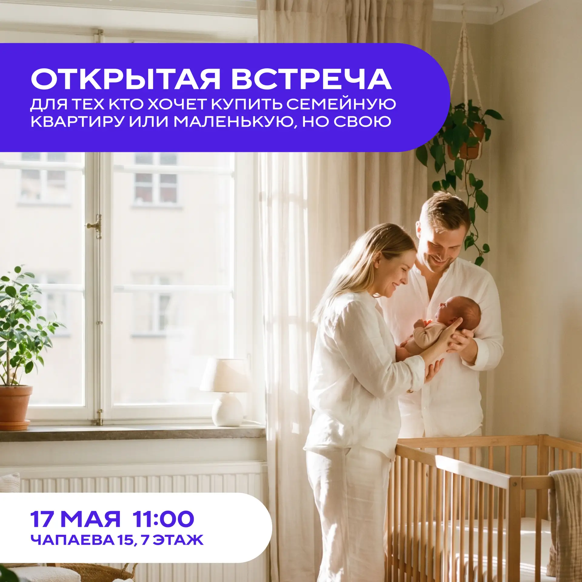 Если хотите узнать выгодные способы покупки квартир из непубличных источников, приходите в это воскр