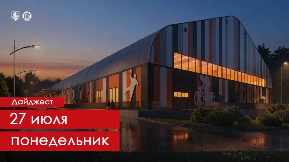 📌 Новый спорткомплекс в Краснопахорском районе возведут по адресу: ул. Капитанская, з/у 16. У жител