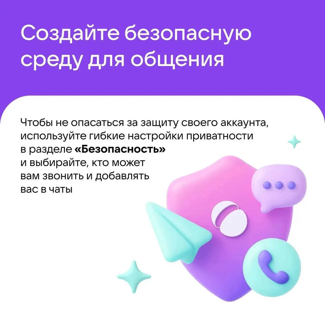 🔐 Чаты без ловушек: как защитить себя и ребёнка в цифровом пространстве   🔵Переписки в соцсетях и ме