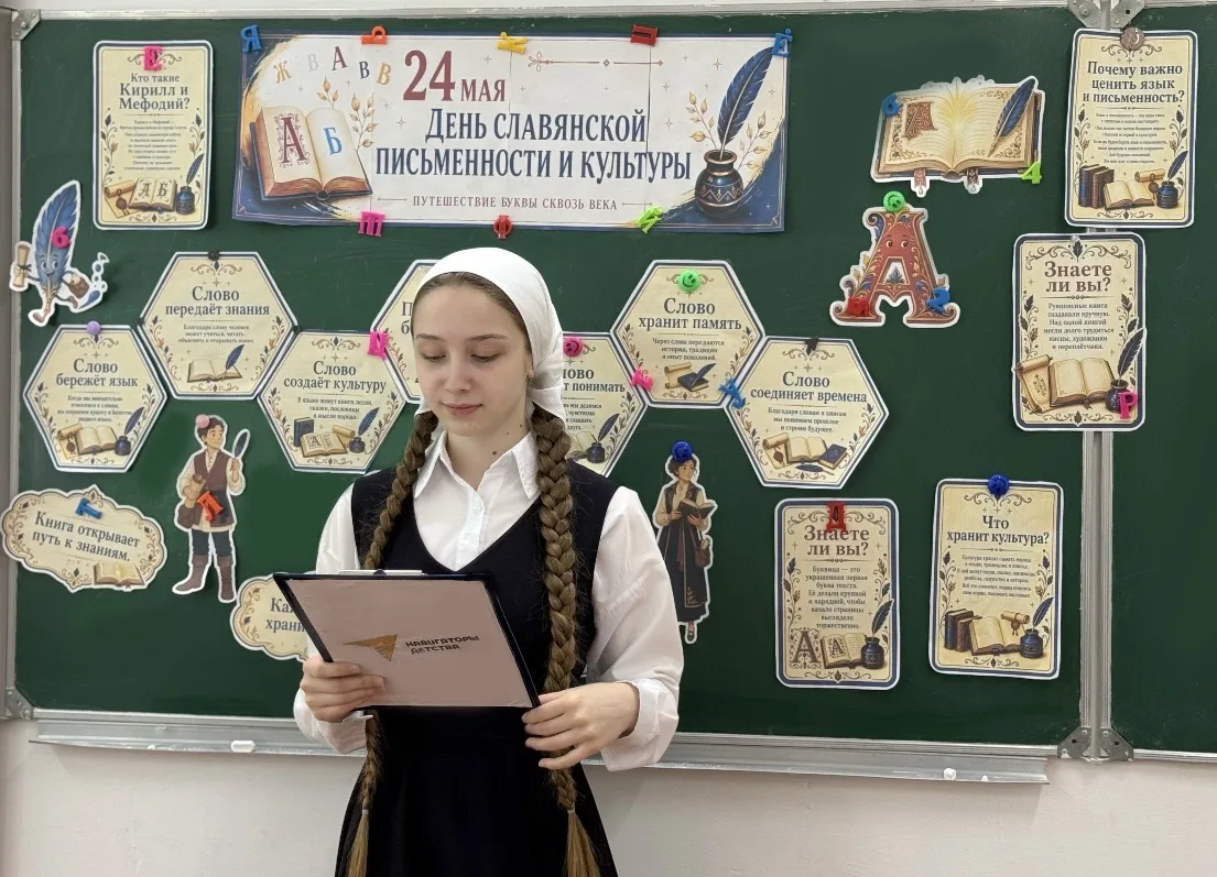 В МБОУ «СОШ № 1 г. Шелковская» состоялось тематическое занятие, посвящённое Дню славянской письменно