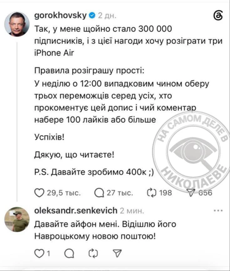 Сенкевич решил блеснуть чувством юмора🤦‍♀️

Он попросил владельца Monobank передать ему iPhone, кот