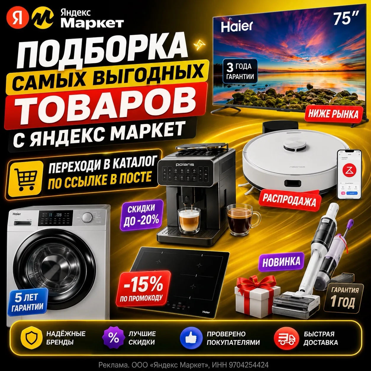 🔥 Подборка самых выгодных товаров с Яндекс Маркет уже ждет вас!