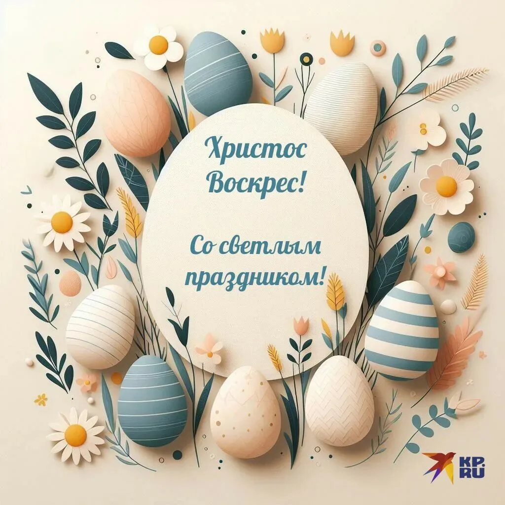 Пусть этот день наполнит ваши сердца теплом, миром и радостью. Пусть в каждом доме царя...