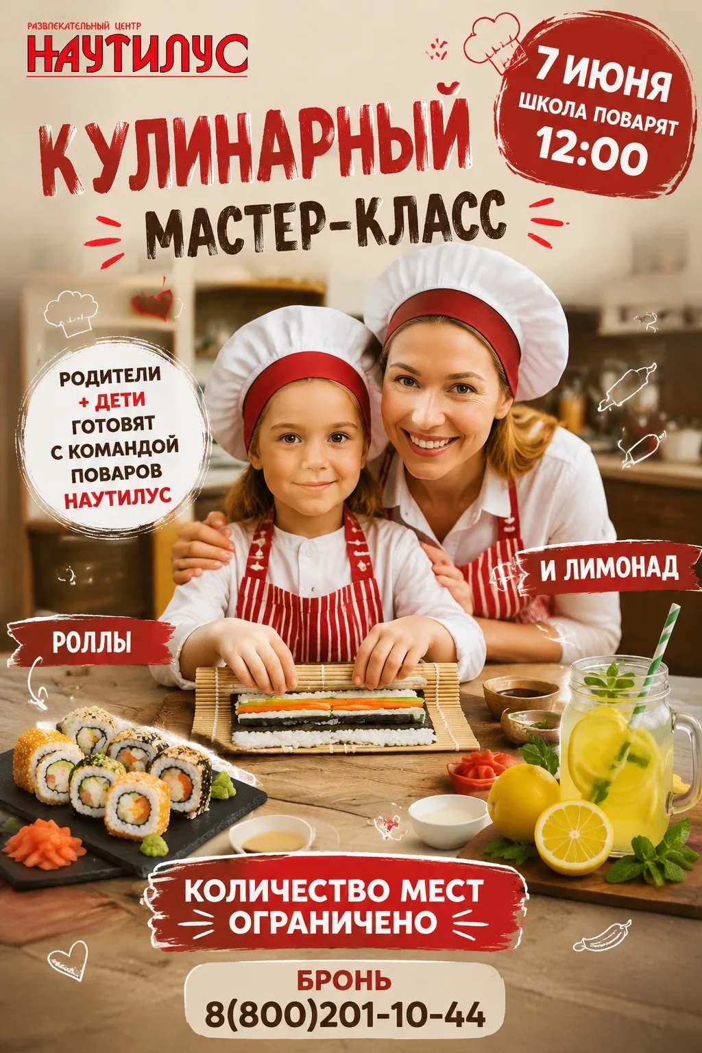 🍣👩‍🍳 Внимание, друзья! 7 июня в 12:00 приглашаем вас на мастер-класс в Школу Поварят!