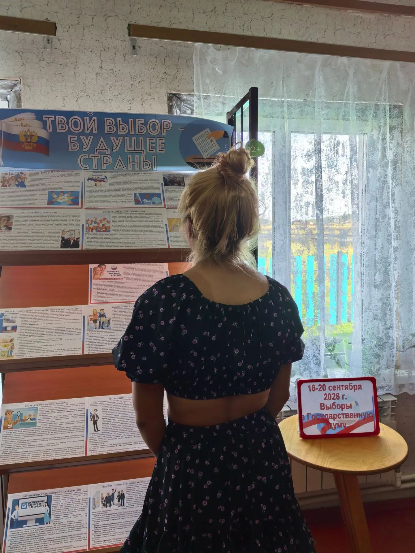 🗳 Твой выбор — будущее страны!