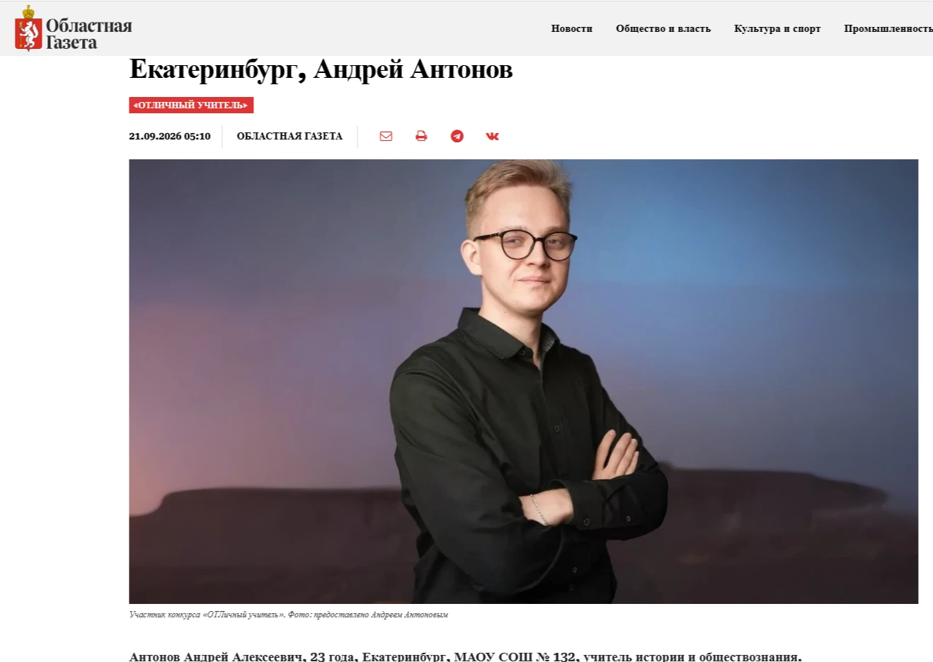 Наши педагоги участвую в конкурсе «ОТЛичный учитель», который «Областная газета» провод...
