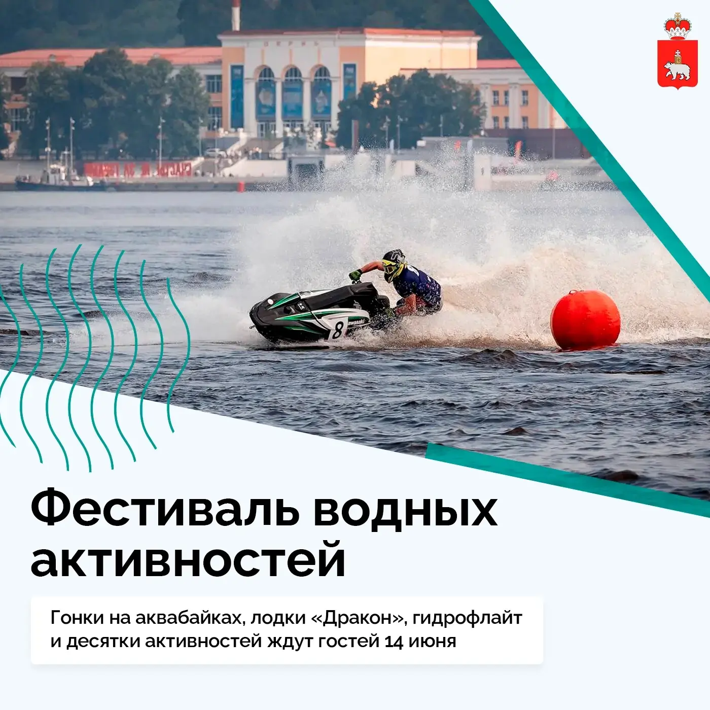 В Перми пройдет фестиваль водных активностей