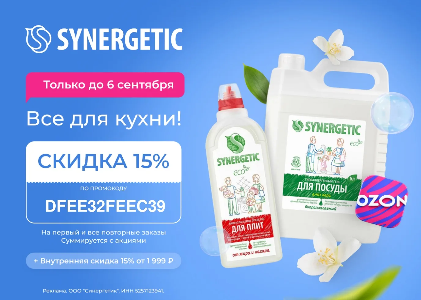 Ваш дом полюбит SYNERGETIC 💚