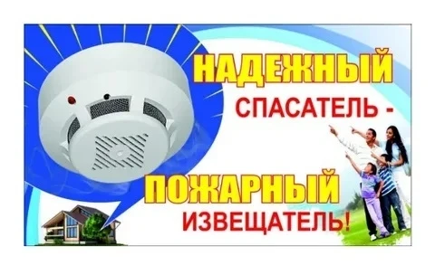 Что ждёт семьи за отказ от установки пожарных извещателей?