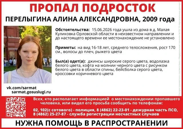 ❗️Орловцев просят помочь в поисках пропавшей девушки.

В деревне Малая Куликовка Орловской области п