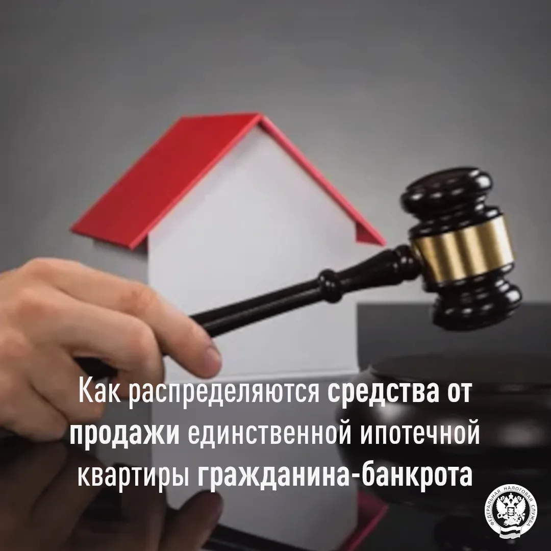 💡 Изменены ([контакт скрыт]) правила распределения средств от реализации единственного ипотечного ж