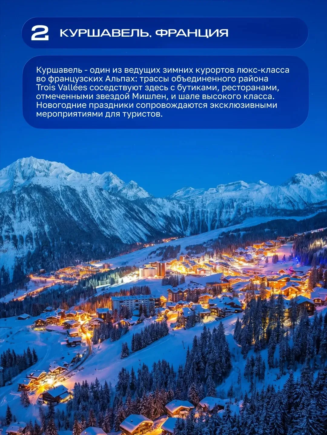 🎄Чек-лист: направления для новогоднего отпуска