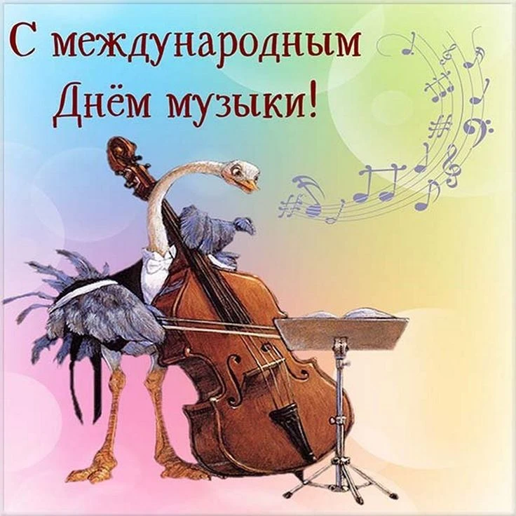 Международный день музыки отмечается ежегодно 1 октября