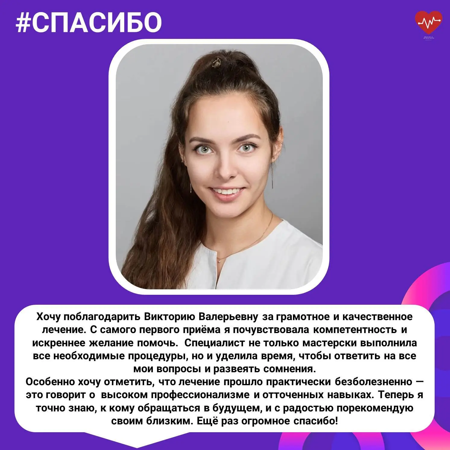 Продолжаем публиковать благодарности, которые мы получаем от пациентов. На этой неделе ...