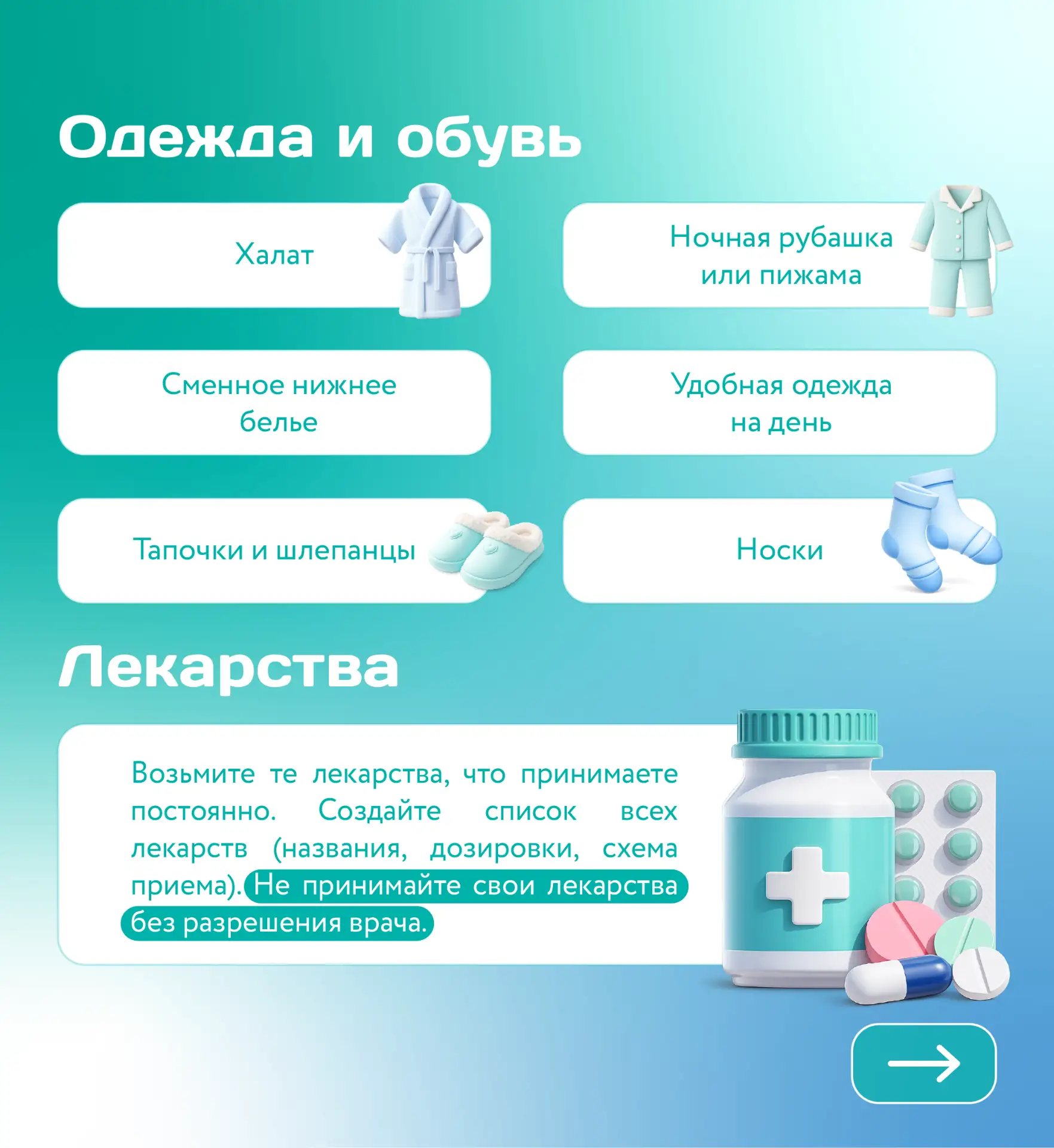 🏥 Собираемся в больницу: чек-лист, чтобы ничего не забыть   📄 Документы  · Паспорт · Полис ОМС / ДМС