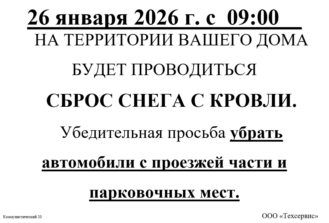 Уважаемые жители по адресу пр. Коммунистический, д.20!