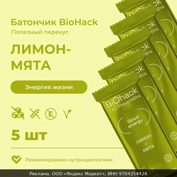 🍫Батончик Лимон-Мята PreventEra (ПревентЭра) 5 шт. Спортивный батончик без сахара, без...