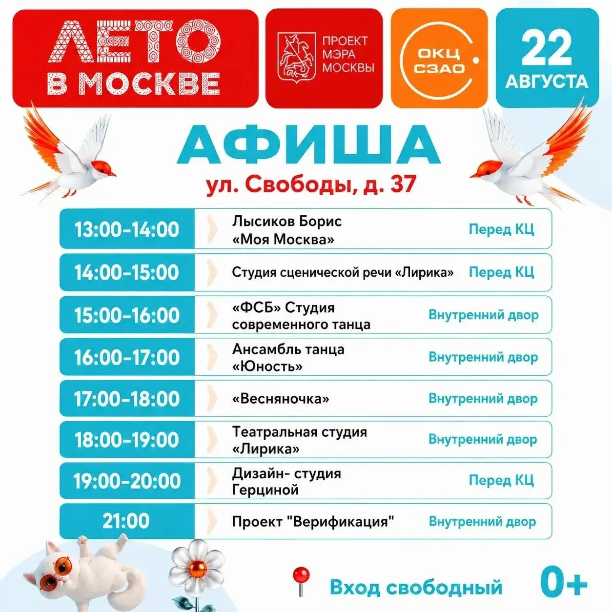 День открытых дверей — выходим на площадку «Лето в Москве» 🌞