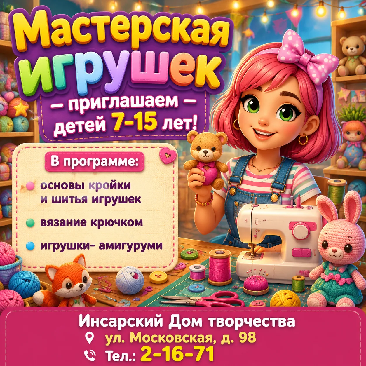 🎨🧵 Дорогие родители и ребята!