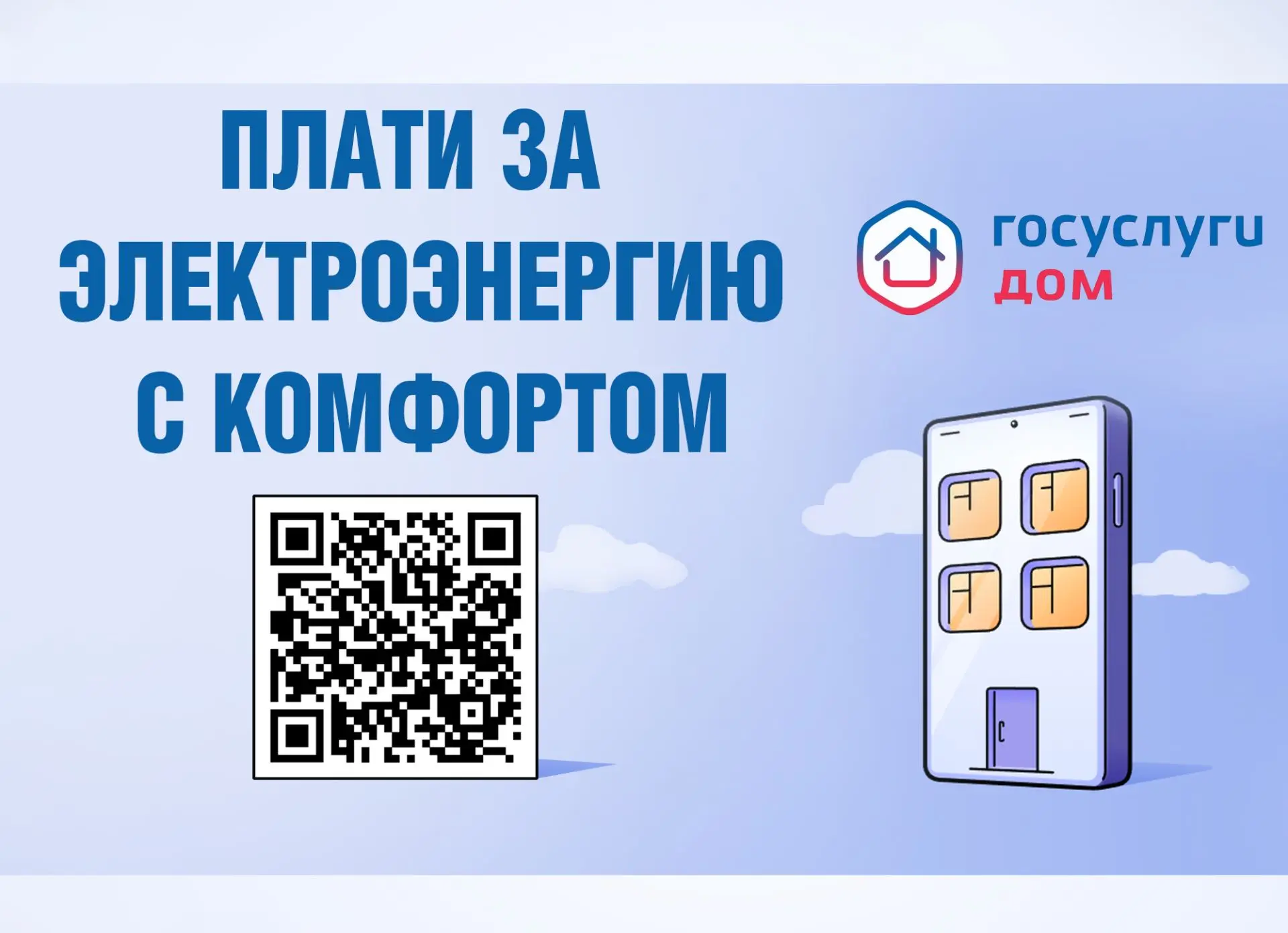 «Госуслуги Дом» — ваш персональный цифровой помощник, который делает управление недвижимостью просты