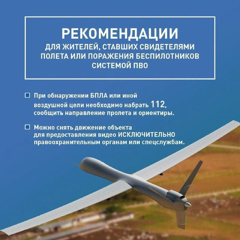 ПАМЯТКА НАСЕЛЕНИЮ В СЛУЧАЕ ВЫЯВЛЕНИЯ НАХОЖДЕНИЯ БЕСПИЛОТНЫХ ВОЗДУШНЫХ СУДОВ
 
 
         Беспилотное