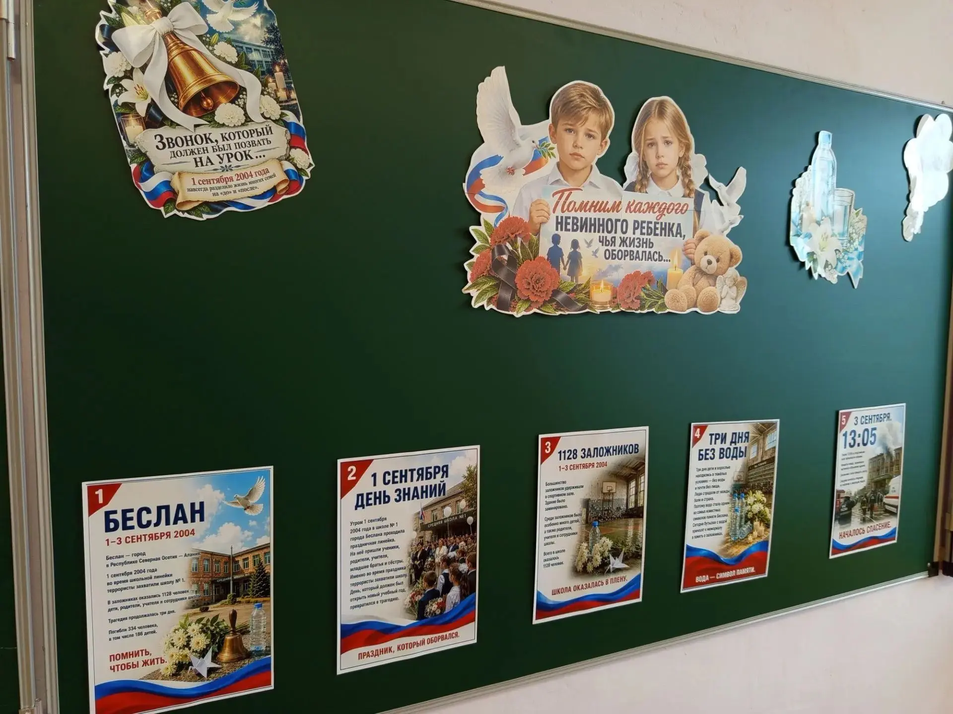 Классные часы памяти - «ПРЕРВАННЫЙ УРОК»