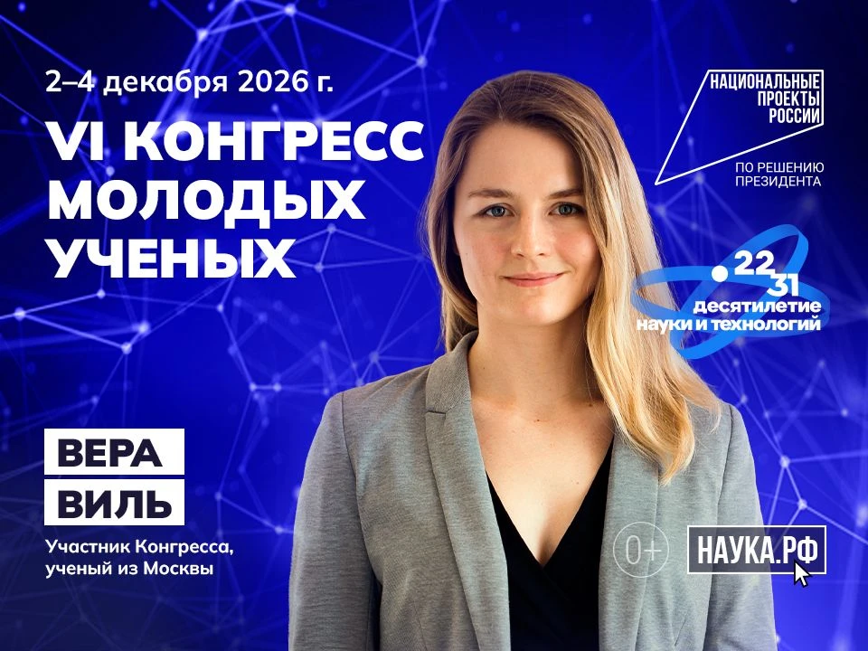 🔬 Молодые ученые – герои масштабной рекламной кампании о научных специальностях