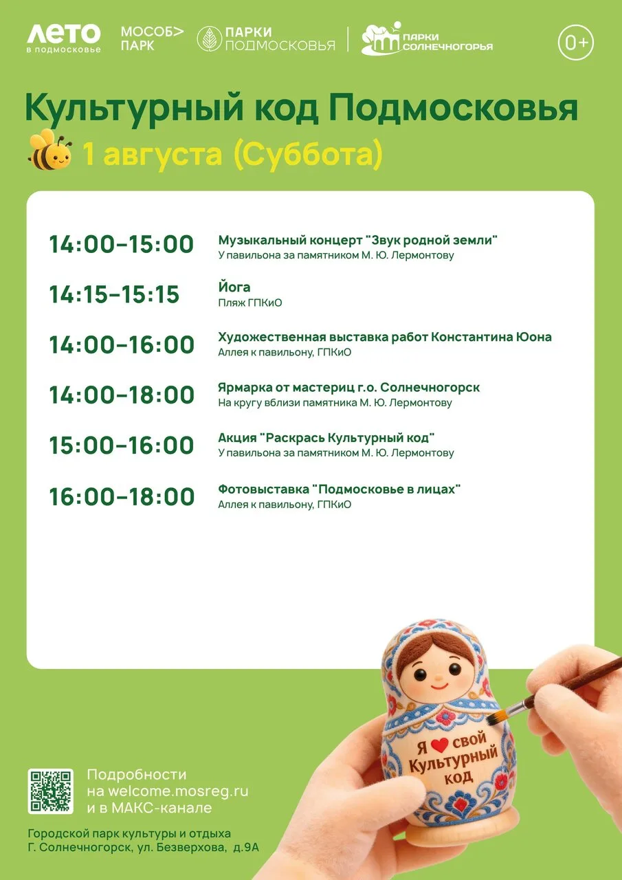 🌿 Культурный код Подмосковья — уже в эту субботу!