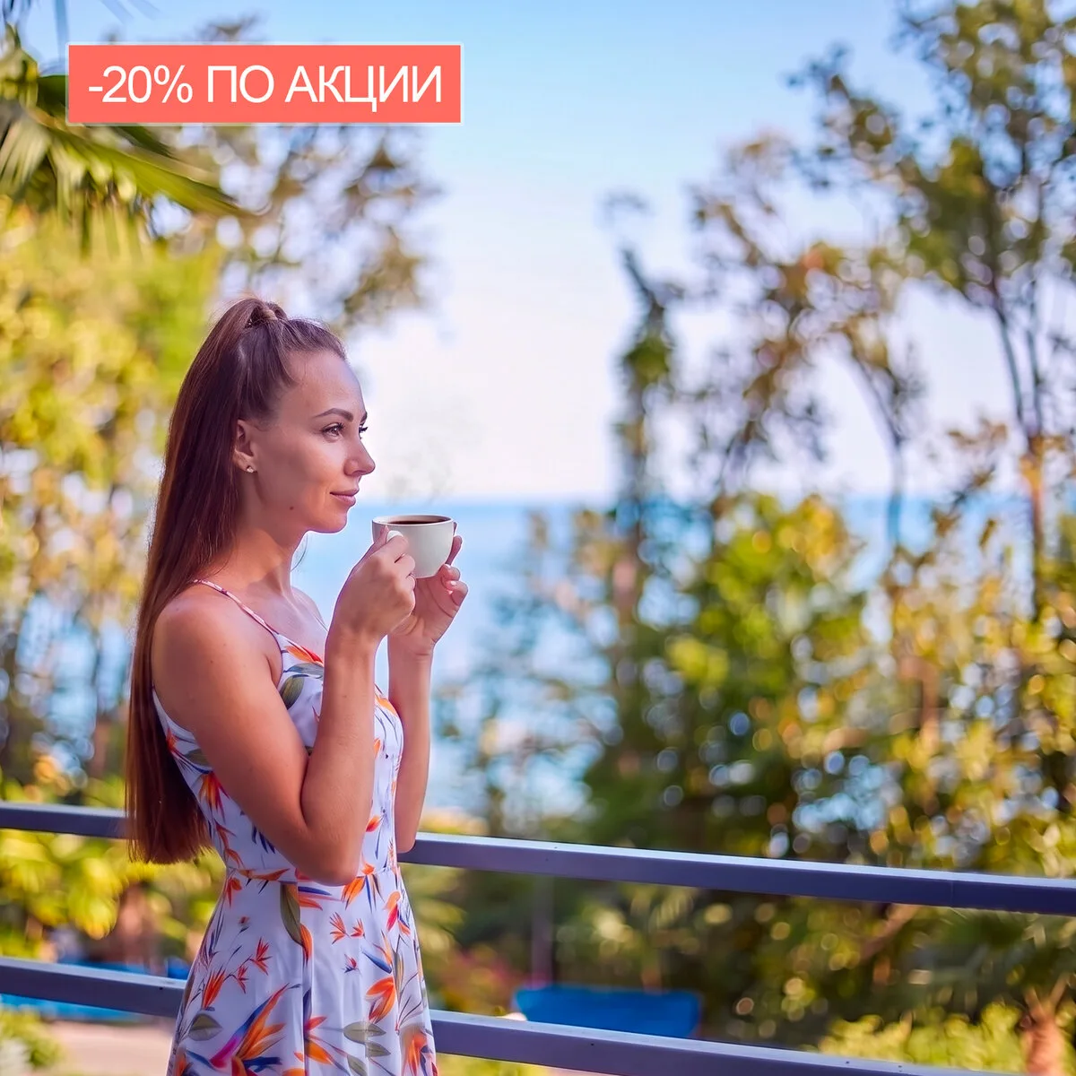 Тёплая осень в Сочи: скидка 20% в санатории «Актер»!