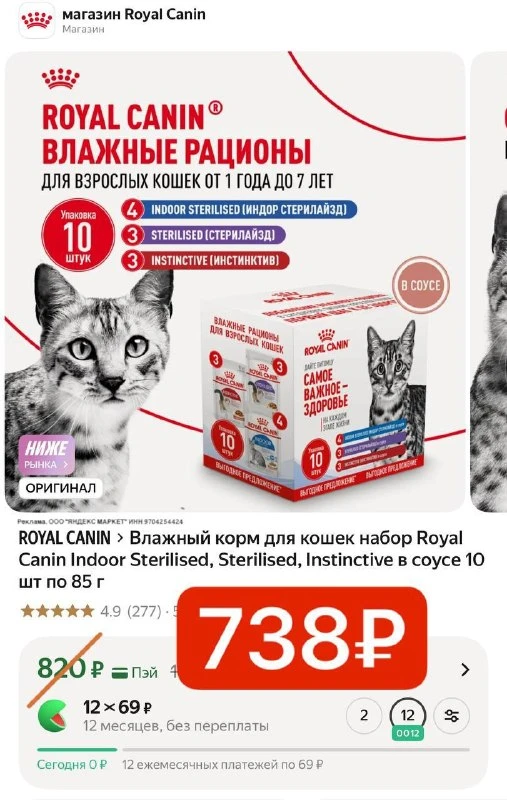 Влажный корм для кошек набор Royal Canin Indoor Sterilised, Sterilised, Instinctive в соусе 10 шт по 85 г
