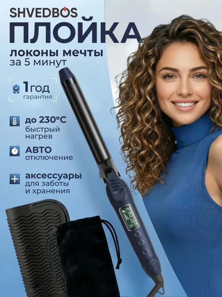 Плойка для локонов