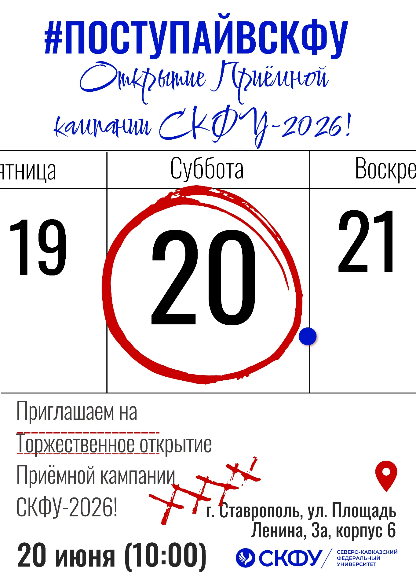 ЖДЕМ ТЕБЯ, АБИТУРИЕНТ!