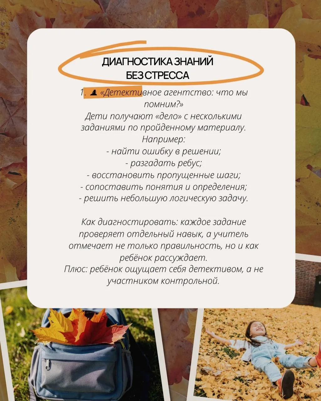 День 4 проекта «10 первых дней в школе». Диагностика знаний без стресса⤵️