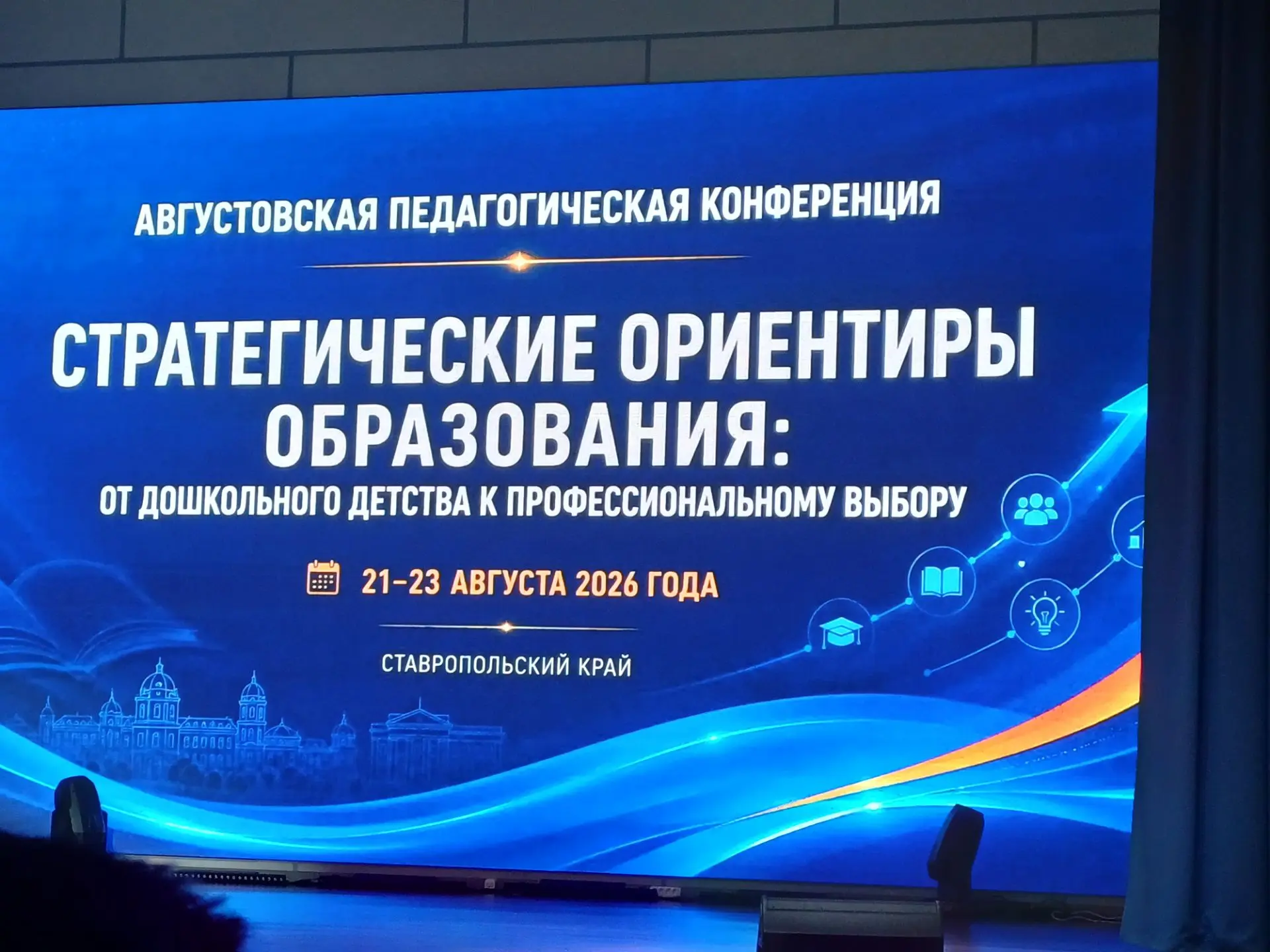 Команда педагогических работников и родительской общественности 21-23 августа приняла  ...