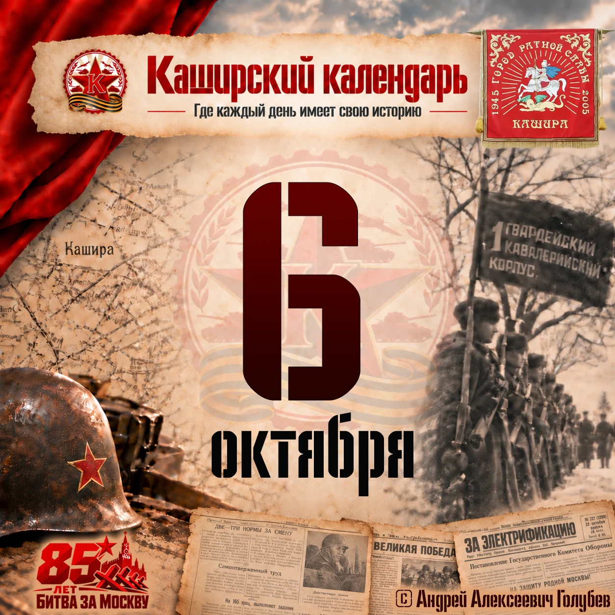 🗓️ 6 октября 1941 года остатки 17-й стрелковой дивизии народного ополчения, в том числ...