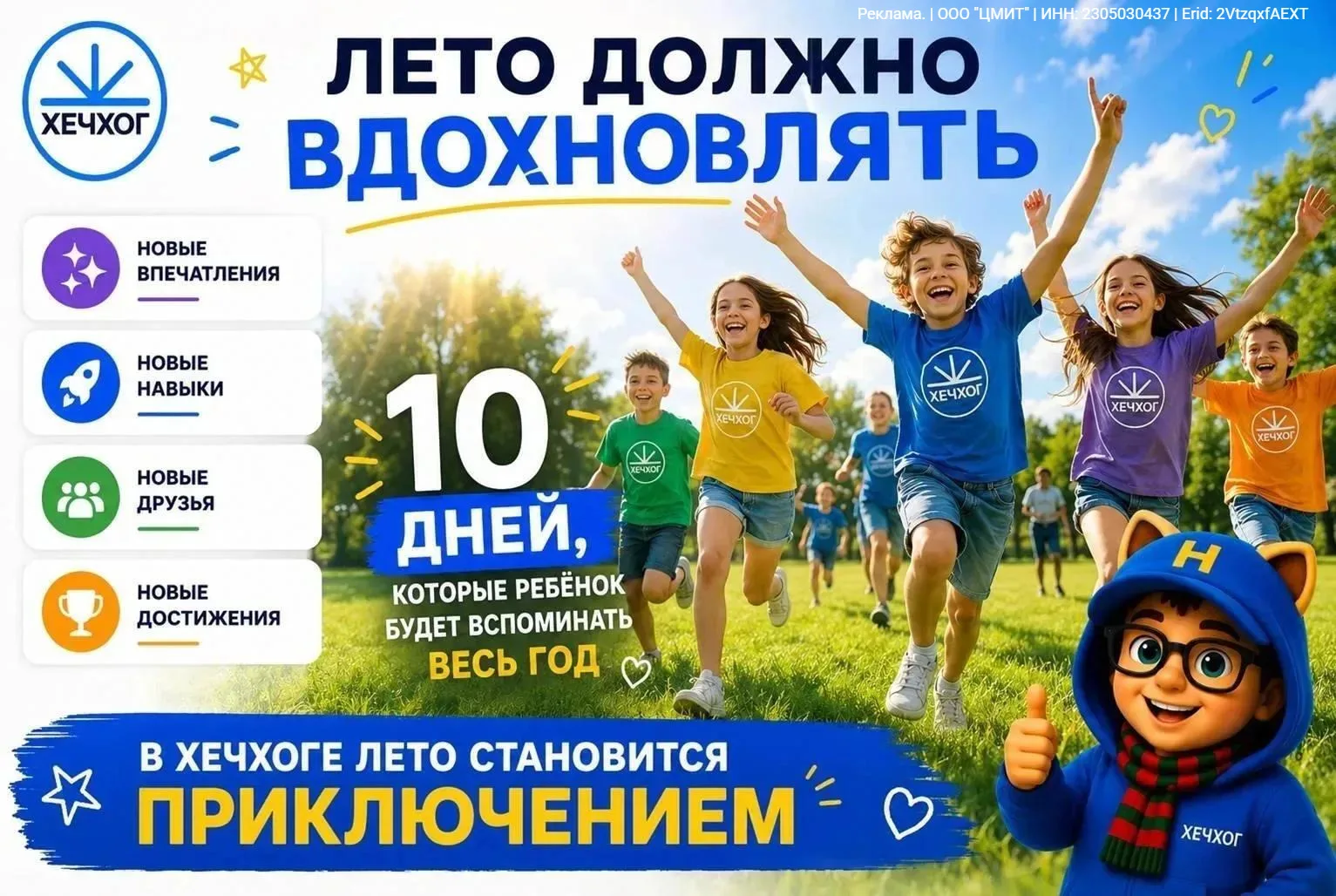 ☀️ Летний IT-лагерь «Хечхог» в ЦМИТ приглашает детей от 7 до 14 лет! 🚀