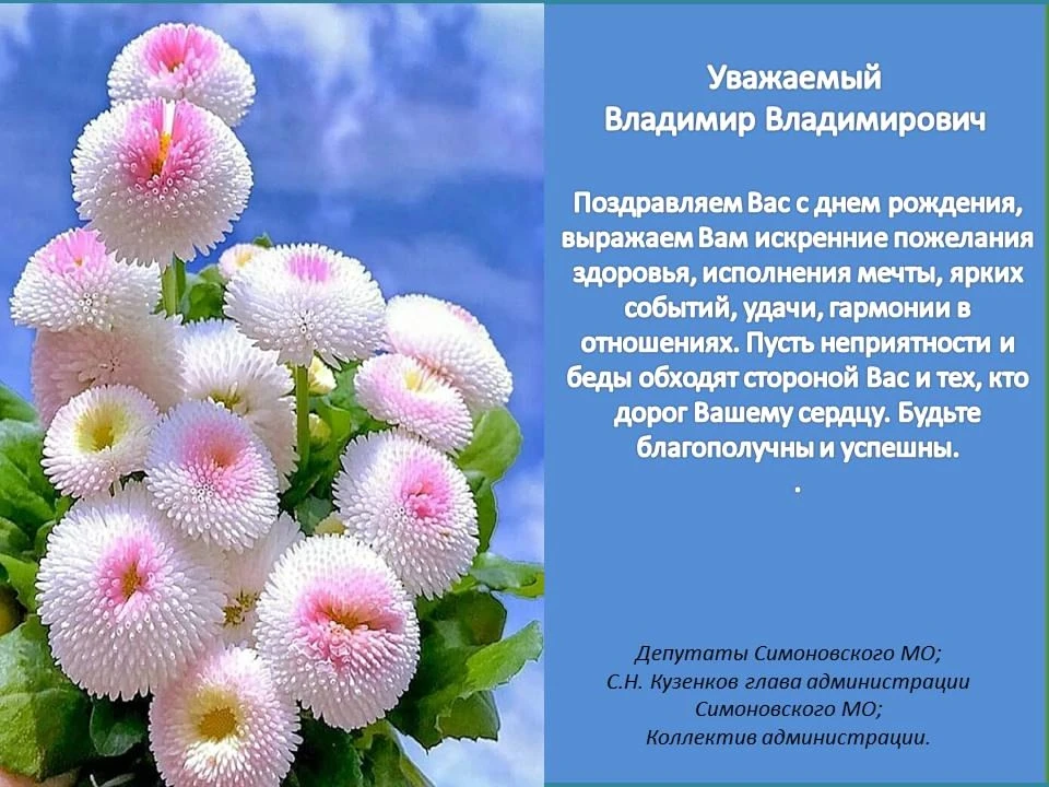 Поздравление с днем рождения ИП главе К(Ф)Х Малкину Владимиру Владимировичу.💐