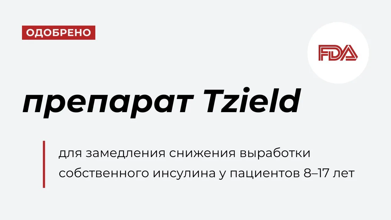 Американский регулятор расширил применение препарата Sanofi для лечения сахарного диабета 1-го типа.