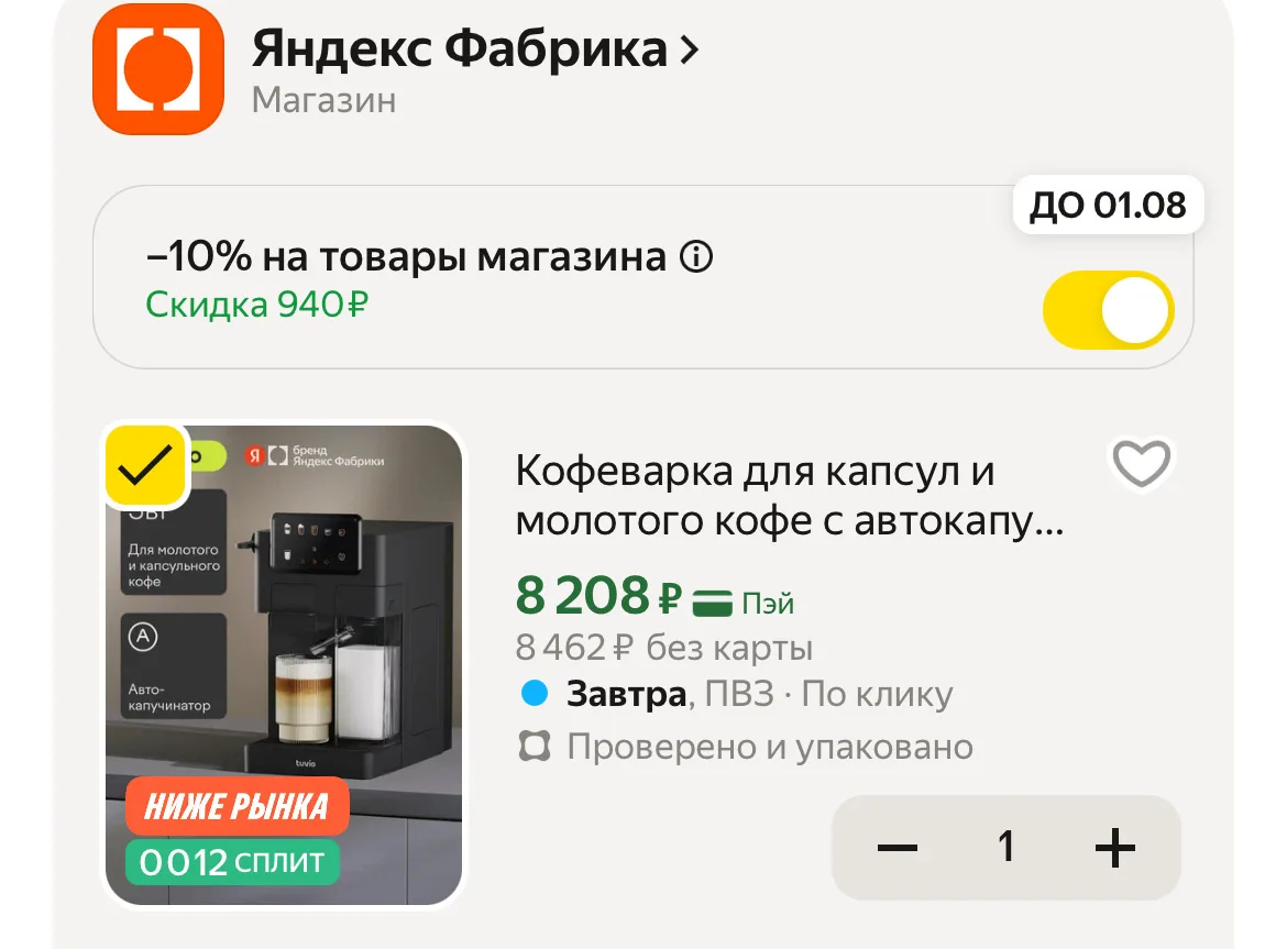 🛒 Яндекс Маркет