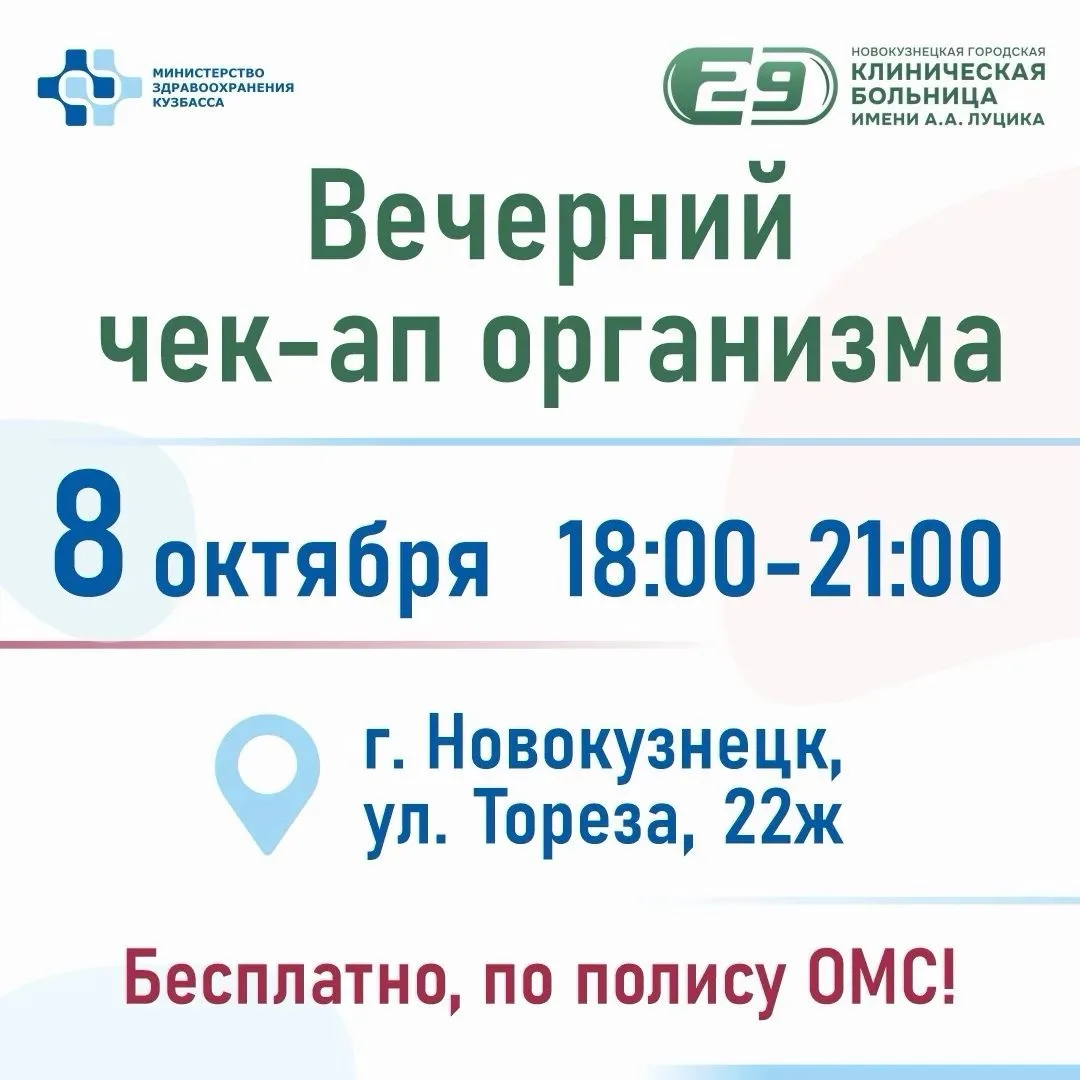 Проверить здоровье можно не только днём, но и вечером.