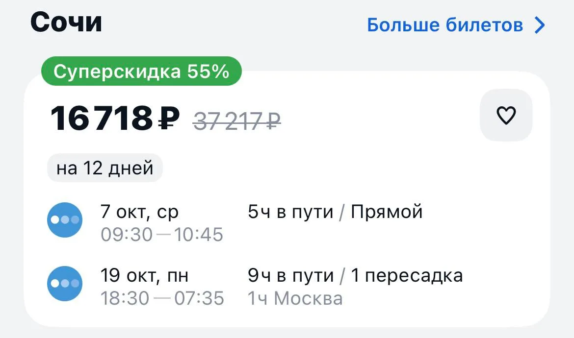 Новосибирск-Сочи и обратно за 15718₽., 7-19 октября, прямые рейсы https://aviasales.tpm...