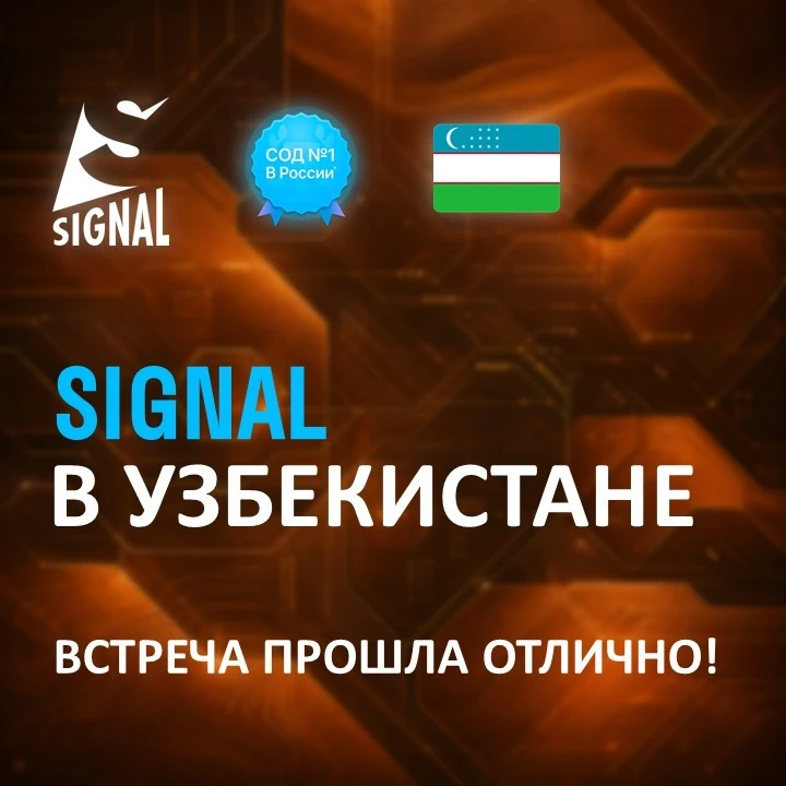 SIGNAL в Узбекистане — встреча прошла отлично! 🔥

Накануне, 14 мая,  в Ташкенте завершилась закрыта