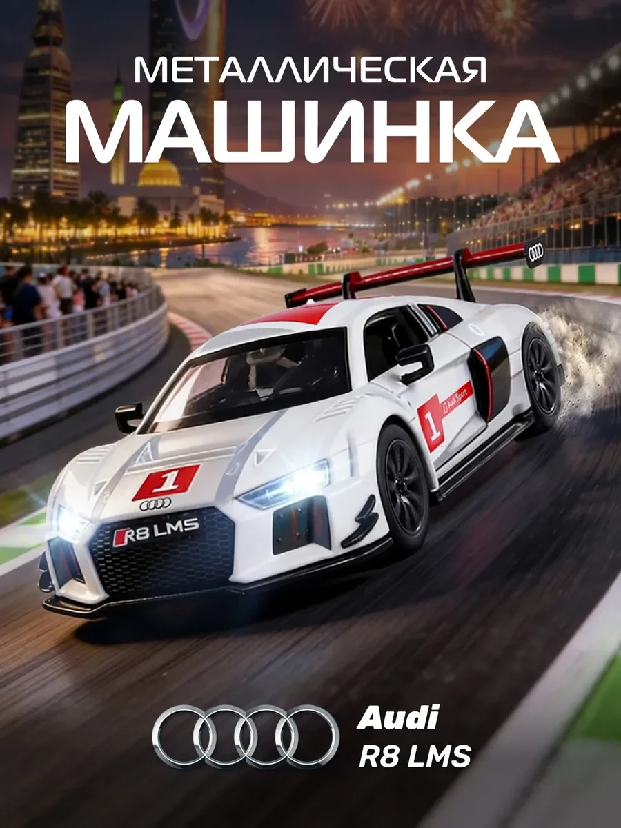 ⚡️ Машинка металлическая игрушка детская Audi R8 LMS, Автопанорама