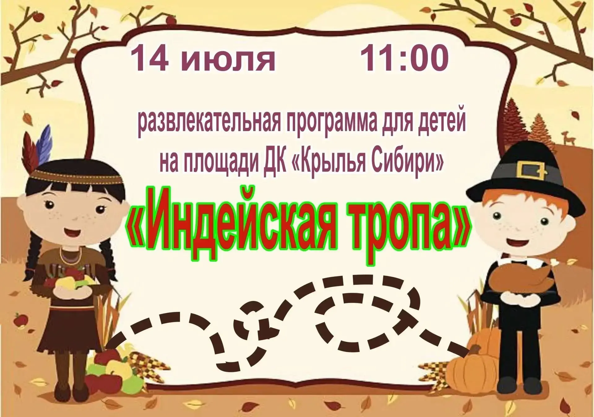 🌵14 июля в 11:00 приглашаем девчонок и мальчишек погрузиться в атмосферу дикого запада на игровой п