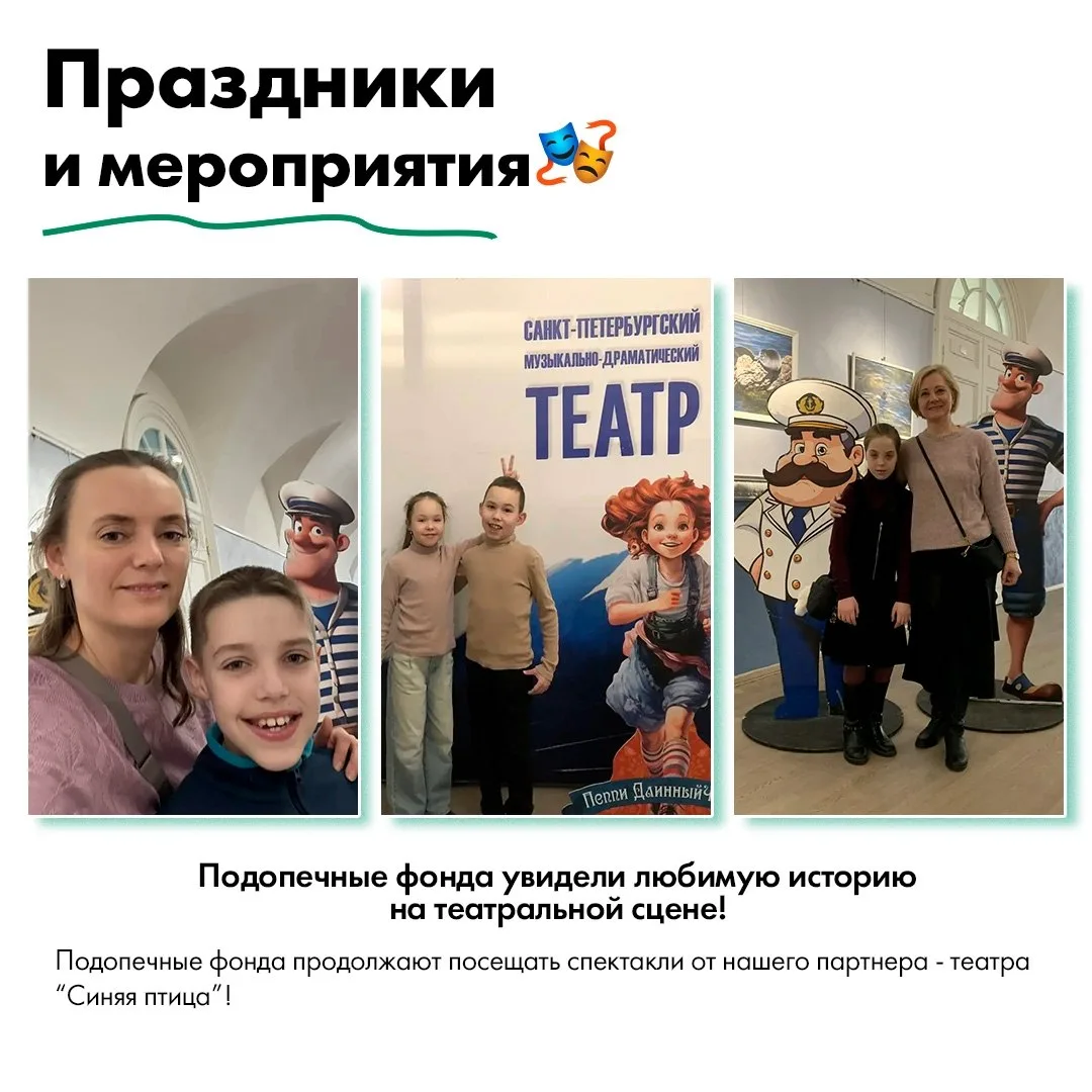 💙Наши подопечные вновь посетили любимые спектакли от театра "Синяя птица"!